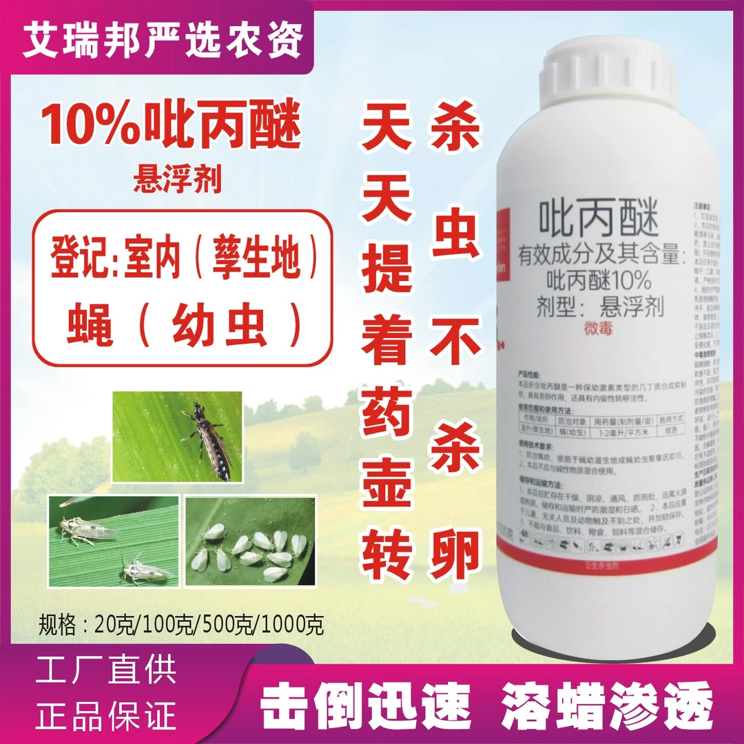 阿猛10%吡丙醚悬浮剂正品老牌子农药杀虫剂杀虫杀卵剂蔬菜