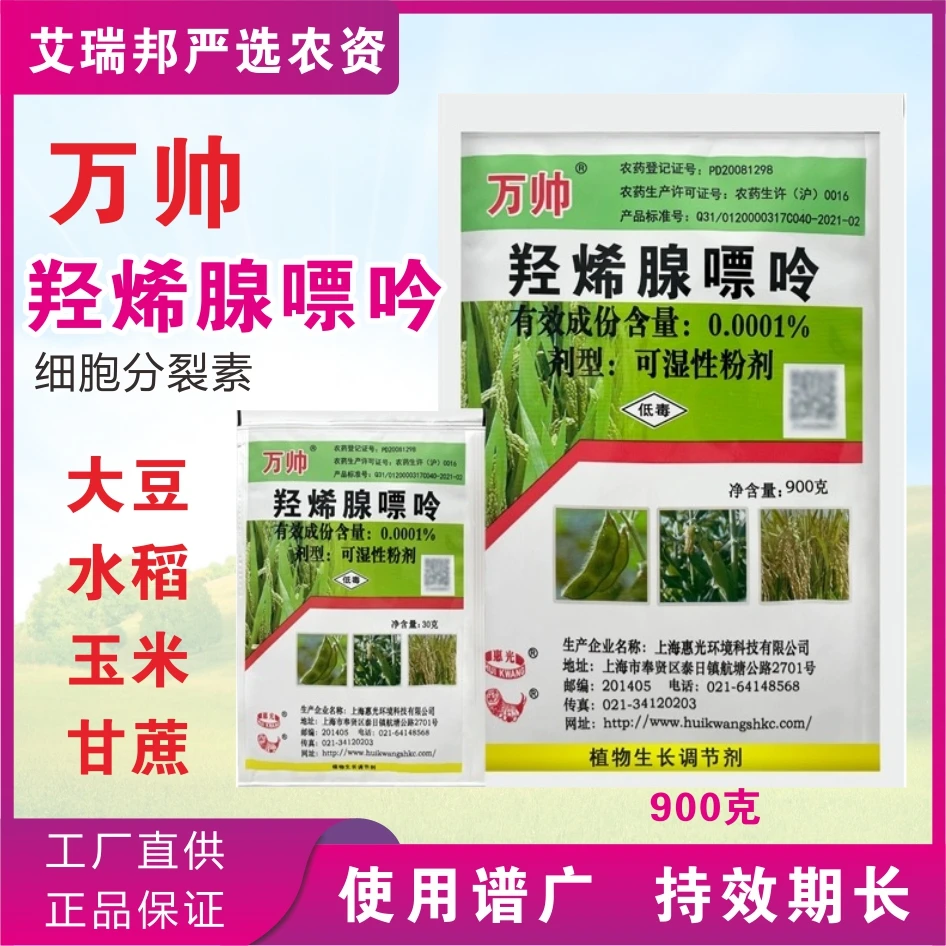 万帅羟烯腺嘌呤细胞分裂素生长增强促进荔枝龙眼摧花控梢严选