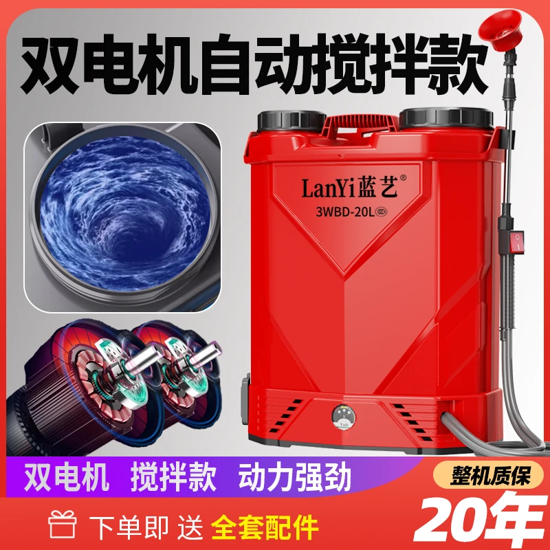 蓝艺电动搅拌喷雾器农用充电农药喷壶高压锂电池背负式新型打药机