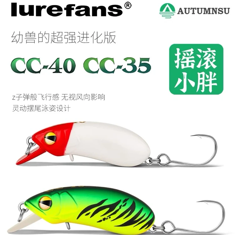 大河奔流路亚微物缓沉米诺溪流小胖子军鱼马口翘嘴路亚饵CC35CC40