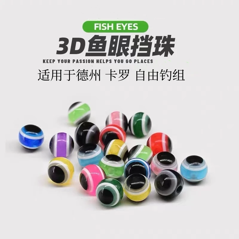 路亚鱼眼挡珠挡豆德州倒钓自由钓组软饵配件专用撞珠挡豆响珠仿饵