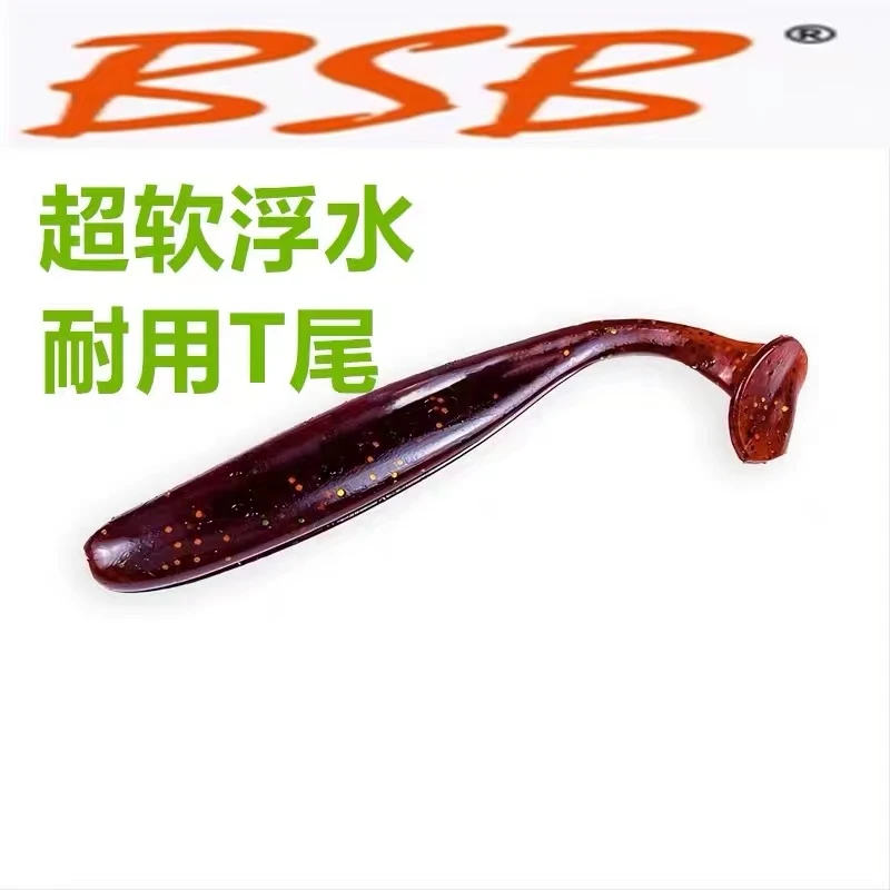 BSB软饵超软浮水T尾鲈鱼鳜鱼翘嘴泛用内德黑坑户外软虫假饵