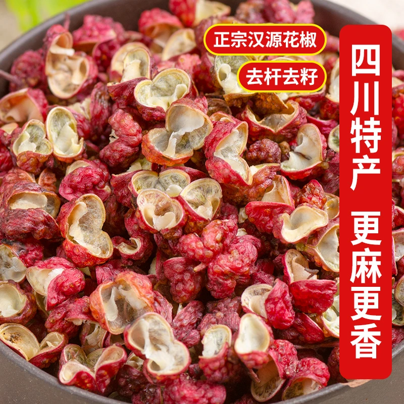 吃碗川正宗四川汉源花椒麻椒大红袍花椒特麻特香花椒正品厂家直销
