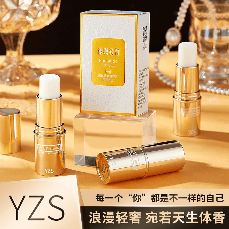 YZS大牌同款香味固体香膏持久淡香清新通用便携涂抹女士随身神器2