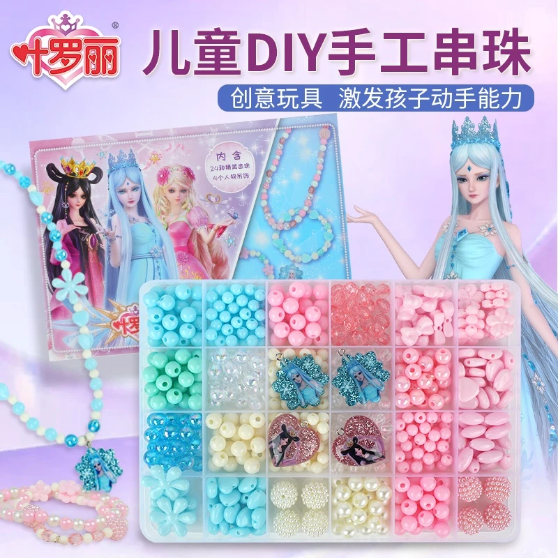 儿童玩具益智女孩串珠手工diy材料包穿珠叶罗丽公主女童项链手链