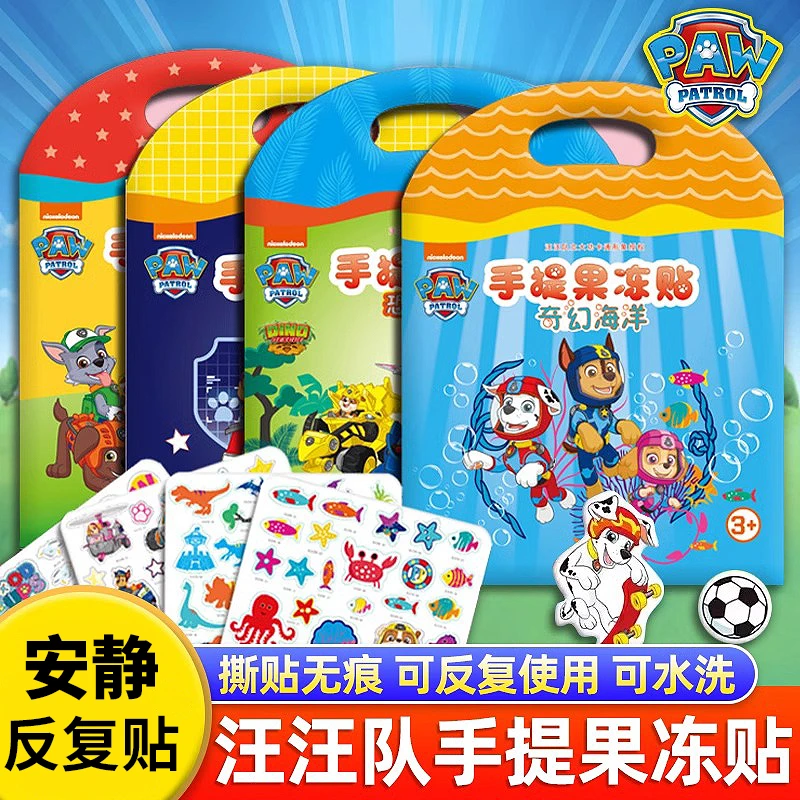 汪汪队儿童果冻贴纸书宝宝专注力训练安静泡泡贴反复粘贴益智玩具