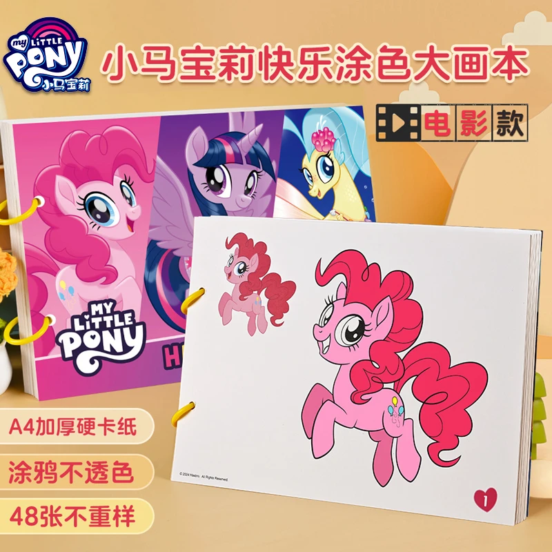 小马宝莉涂色本儿童简笔画画本玩具女孩涂鸦绘画安静书简单描画本