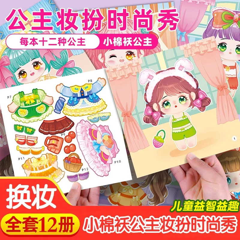 小公主换装贴纸书宝宝少女孩子化妆本粘贴画卡通安静贴纸益智玩具