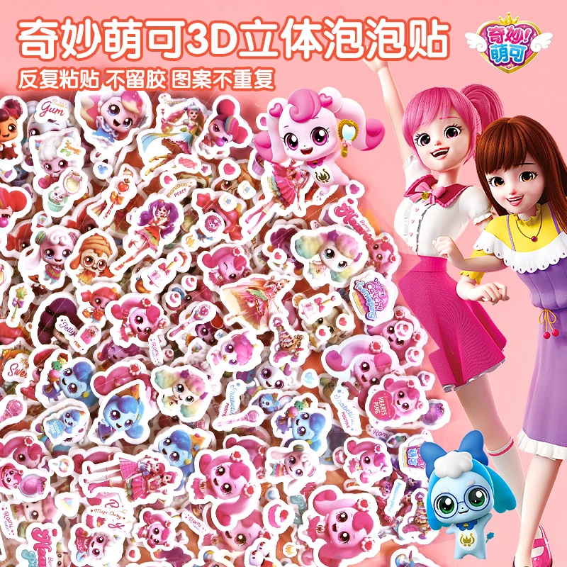 奇妙萌可贴纸儿童粘贴画小公主贴纸女孩宝宝卡通3d立体泡棉贴玩具