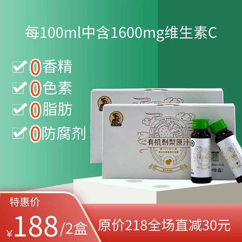 刺梨营养有机刺梨原汁 50ml*10支2盒装富含维生素C  山中珍品