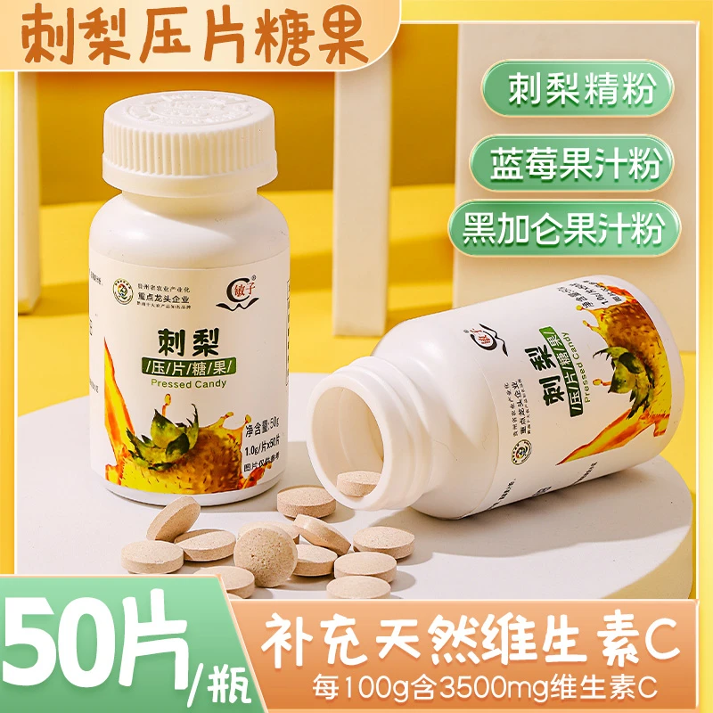 刺梨咀嚼刺梨压片糖果 补维生素C 每100g含3500mg维C 50片/瓶