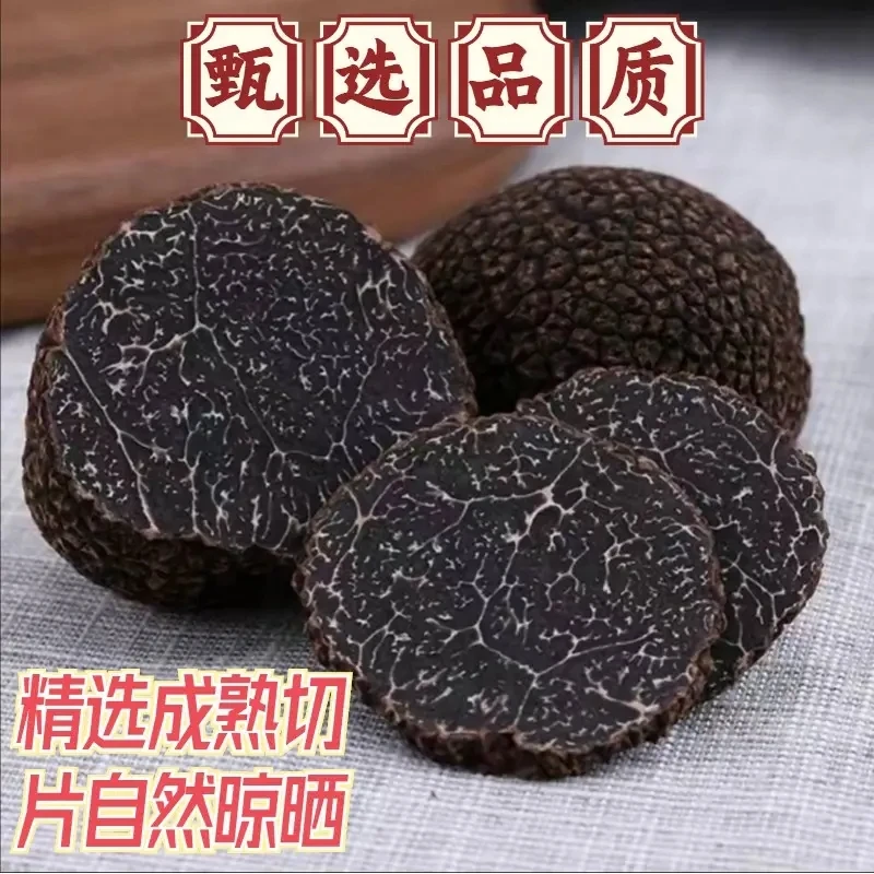 【巧巧甄选】云南高海拔 黑松露 搭配枸杞煲汤浓郁 农产品 50g~250g