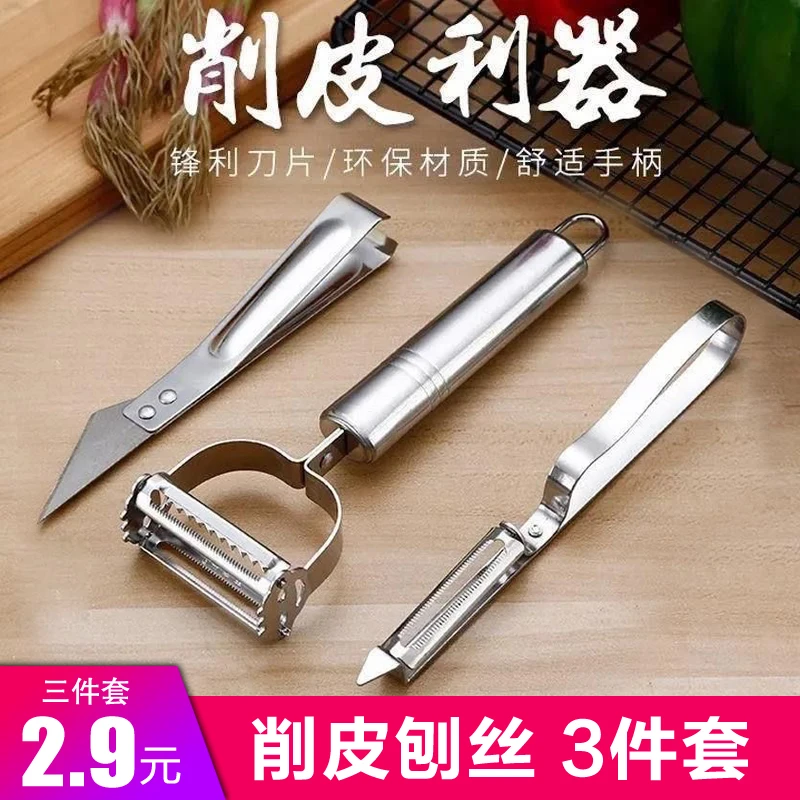 三件套】削皮刀包邮,新店福利!蔬菜制品 > 土豆赞助