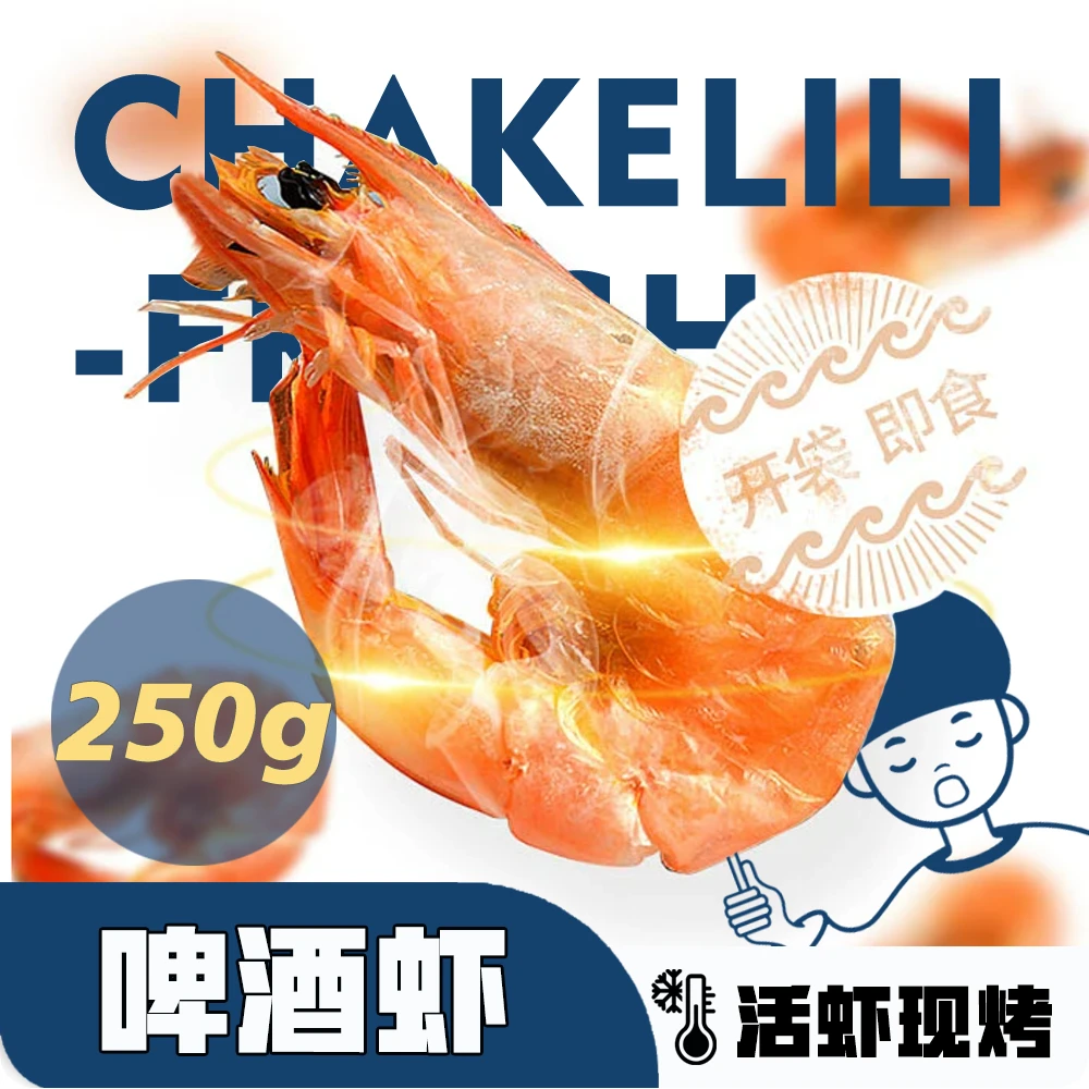 【茶克里里】即食孕妇小孩野生烘干虾烤虾中大头250g低脂0添加美食