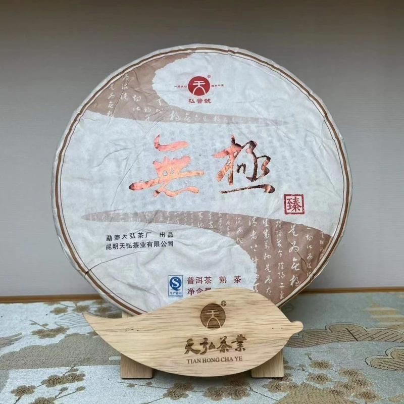 【ynsj丽娅严选】2016弘普号无极普洱熟茶400g