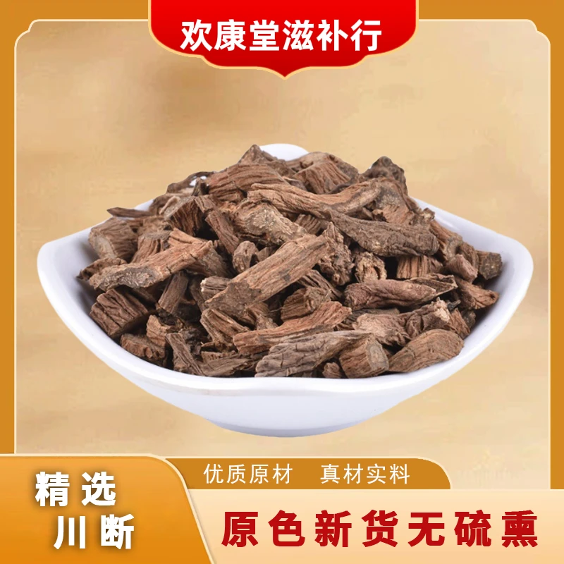 【欢康堂】正品川续断泡水泡茶无杂质川断100克体验装手工挑选川断
