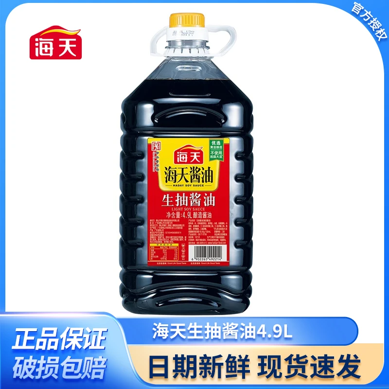 海天生抽酱油4.9L桶整箱商用餐饮厨房大桶炒菜提鲜凉拌点蘸生抽