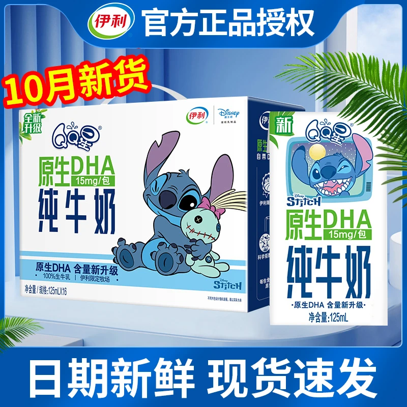 伊利QQ星原生DHA儿童成长纯牛奶125ml*16盒装整箱学生营养早餐