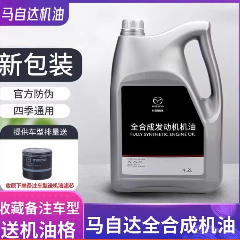 马自达6睿翼M3M6M5马3星聘CX-7阿特兹CX-5昂克赛拉0W20全合成机油