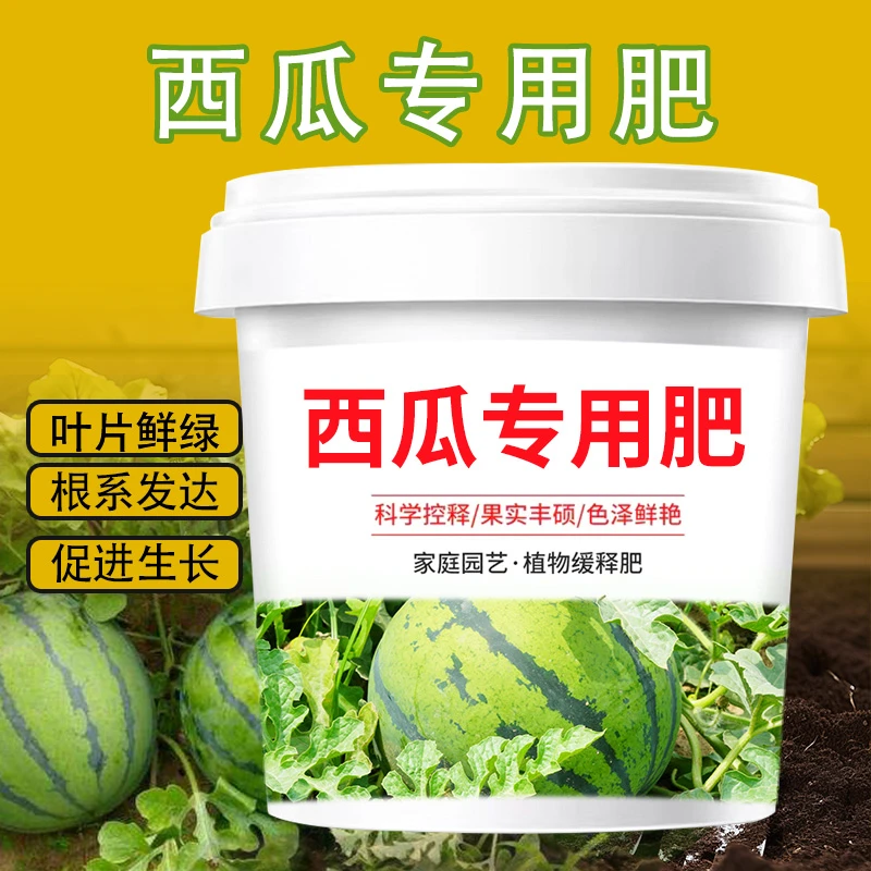 【西瓜专用肥料】西瓜苗复合肥增甜膨果颗粒型缓释肥料促开花结果