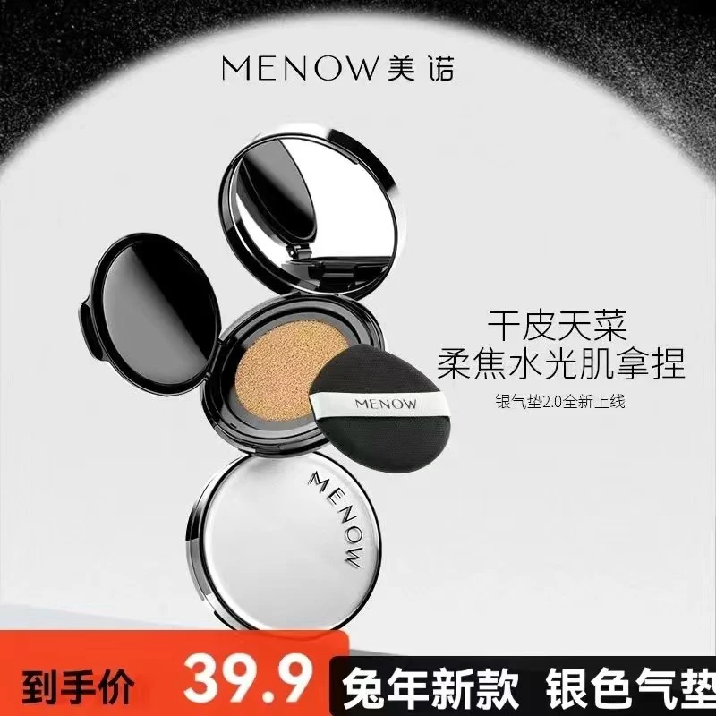 MENOW美诺兔年银气垫干混皮粉底液BB霜遮瑕持久控油不脱妆送替换