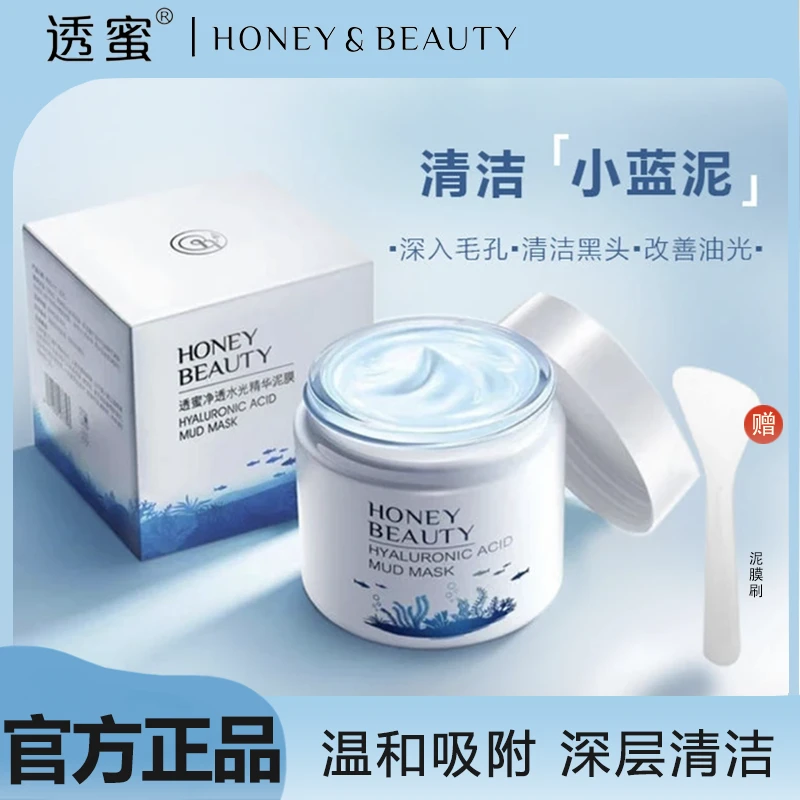 透蜜净透清洁泥膜深层净肤涂抹水光面膜温和滋润改善黑头泥膜推荐
