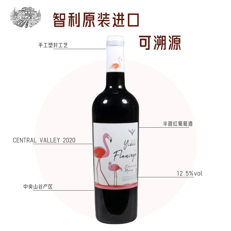【两支】智利亿得利火烈鸟细腻半干红葡萄酒中央山谷产区12.5°