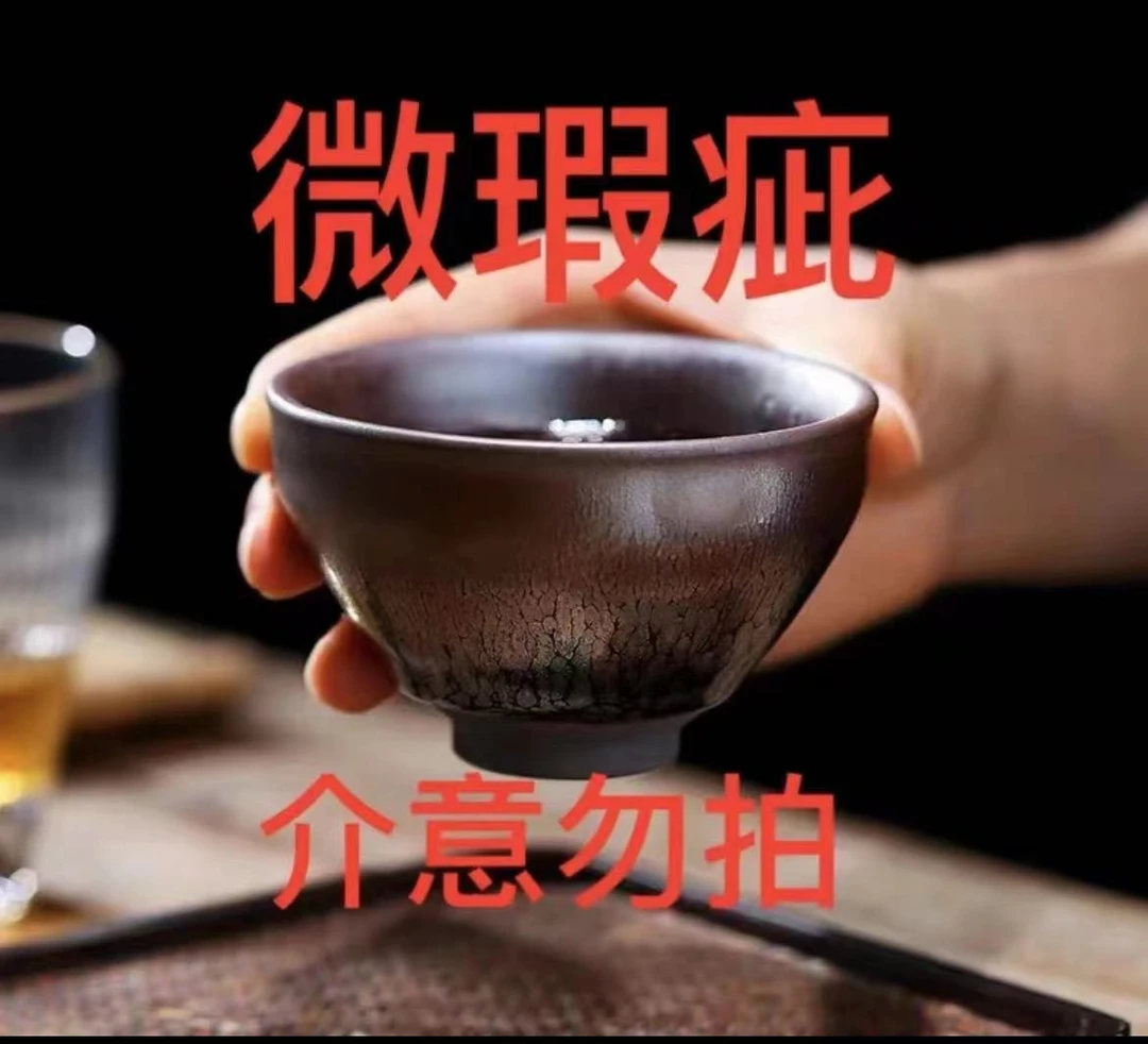 【山川茶器】微瑕盏（直播间为准）请不要自己拍