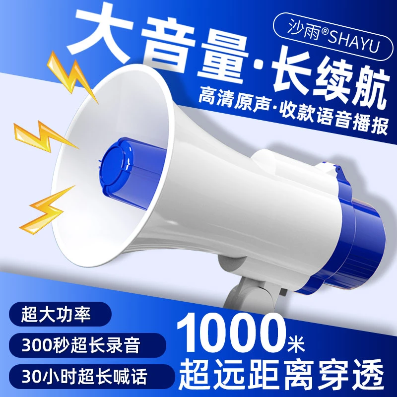 沙雨高清喇叭扩音器摆地摊宣传喊话器大功率充电录音叫卖器大音量
