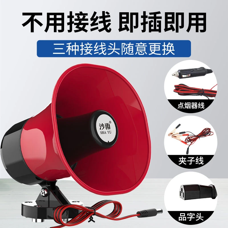 沙雨蓝牙车载喇叭叫卖喊话器手持广告宣传超响大音量电动车扩音器