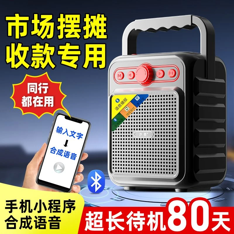 蓝牙音响微信支付宝二维码收款语音播报器叫卖摆摊收款神器收付款