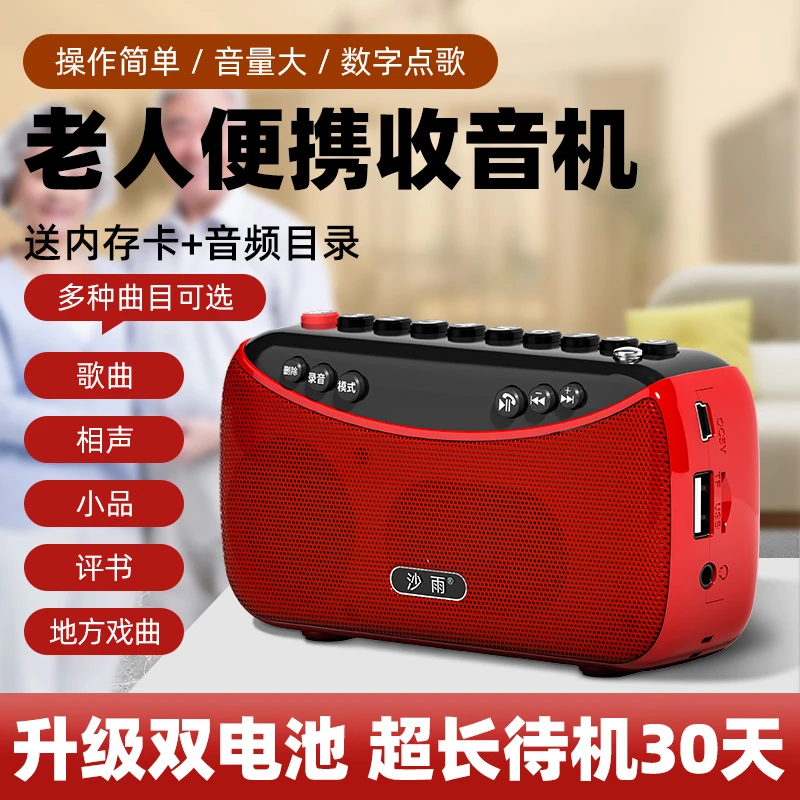 沙雨收音机老人专用全波段收音新款充电便携式故事机多功能可充电