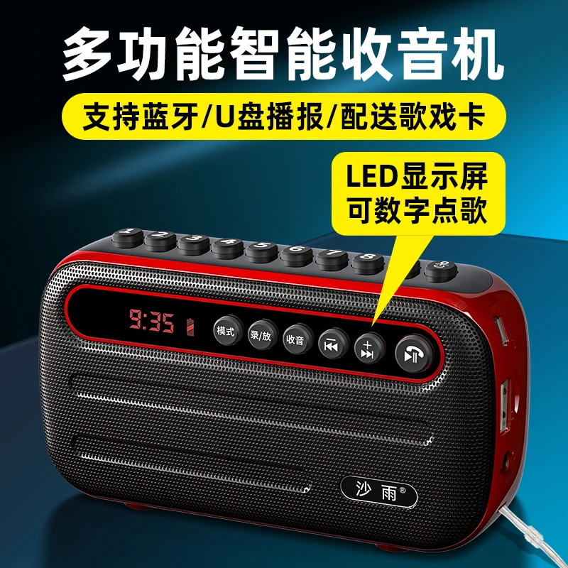 沙雨收音机老人专用唱戏机插卡多功能支持U盘蓝牙便携数显故事机