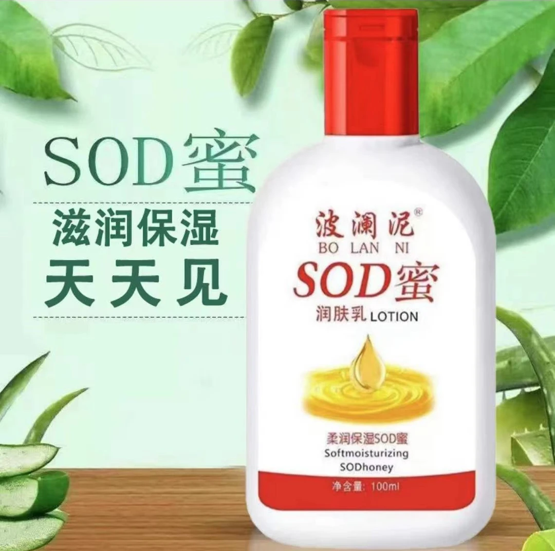 抢！【9.8元5瓶装】SOD蜜 滋润保湿 水嫩丝滑保湿霜润泽柔润防干净润