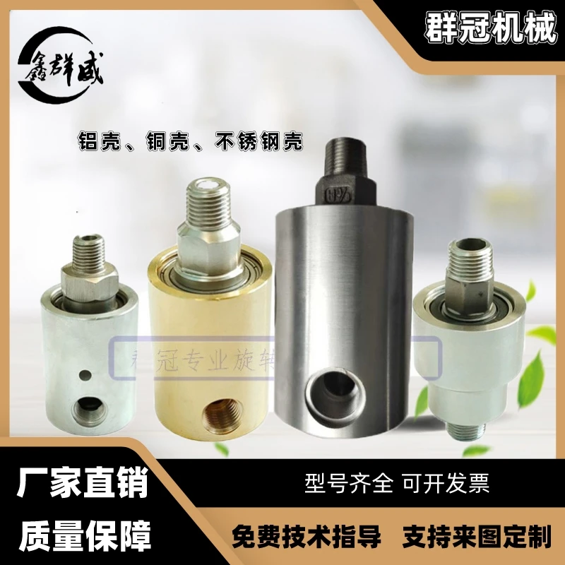 除尘水管接头丝扣转向旋转接头不锈钢铝壳体高速高压通水、汽、油