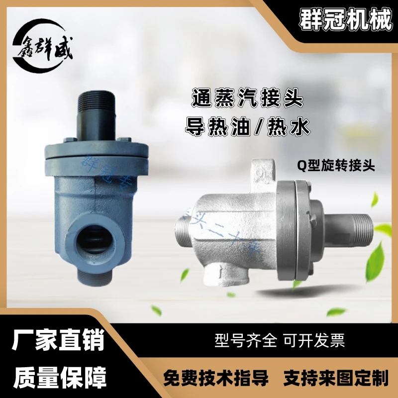 Q型旋转接头通蒸汽普通接头 高温高速高压球面密封导热油万向接头