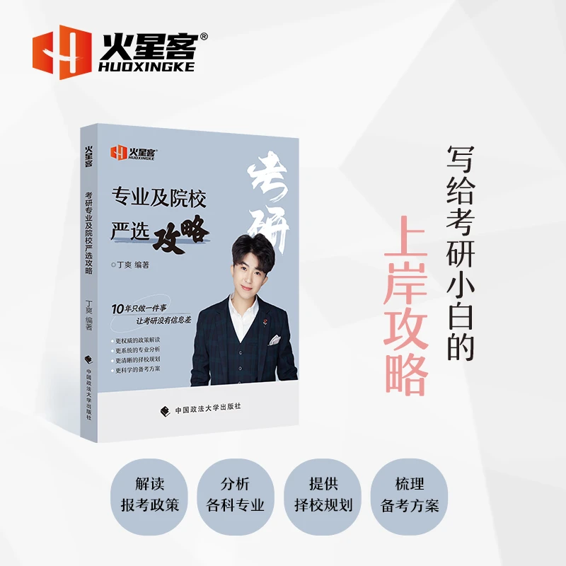 智泓2025考研2026考研院校严选攻略上岸攻略考研择校分析择校咨询