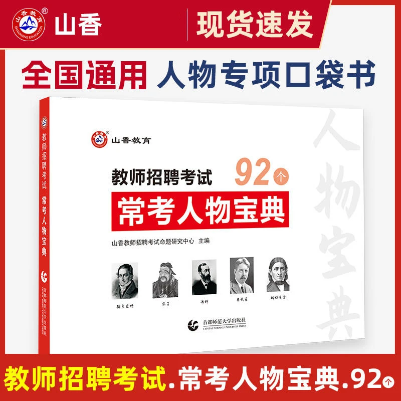 教师招聘考试常考人物宝典教育学心理学教育学人物心理学人物