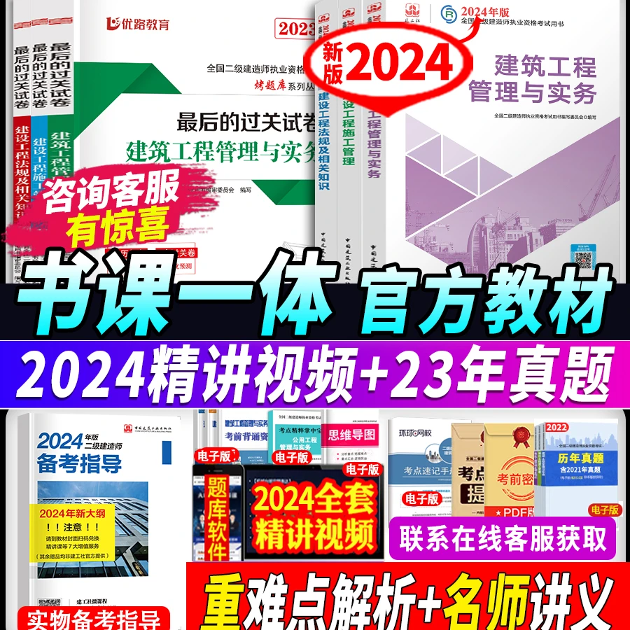 智泓 建工社官方2024年新版建筑教材二级建造师全套课程历年真题
