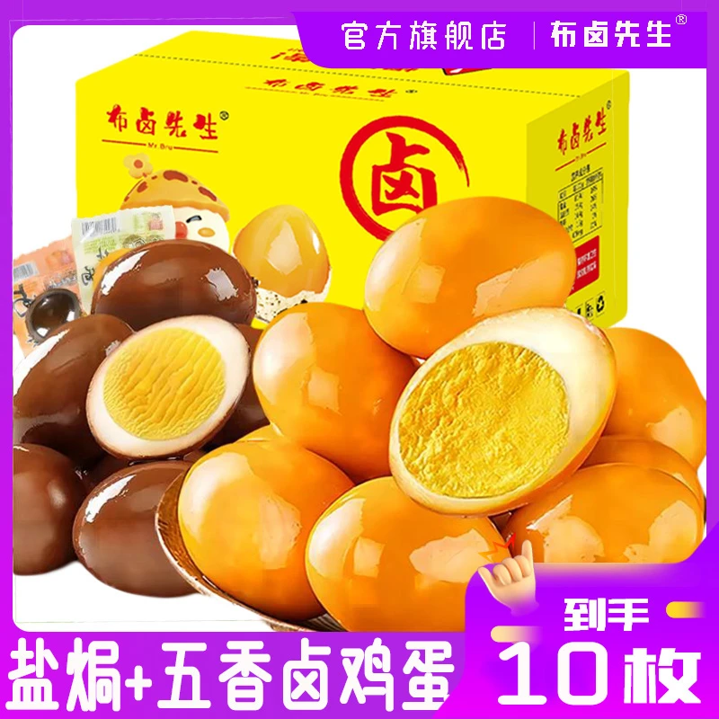10袋卤鸡蛋混合口味宿舍速食喜蛋盐焗整箱熟食小包装健康美味