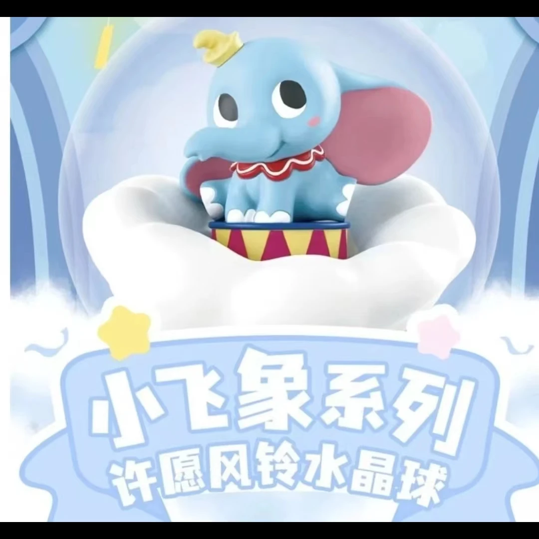（盲盒）DUMBO小飞象系列盲盒潮玩小礼物（直播代拆）