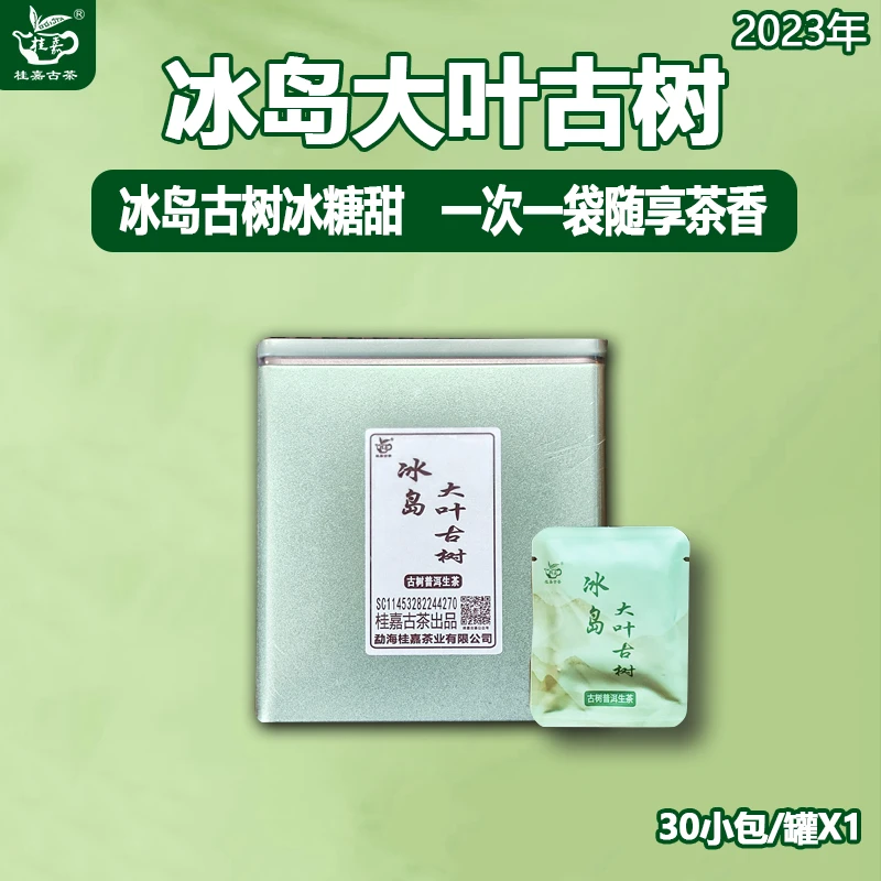 2023年冰岛大叶古树普洱生茶 一次一袋 随享茶香