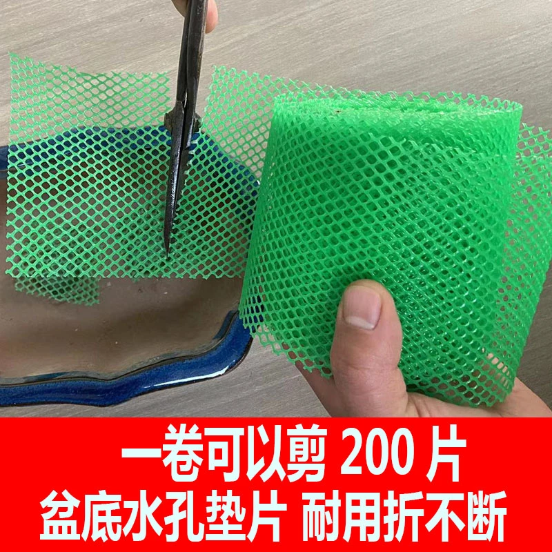 盆栽盆景盆花盆防漏网垫种花水孔排水孔漏水口滤水垫花盆底孔垫网