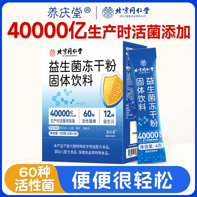 养庆堂40000亿益生菌益生元冻干粉固体冲剂成人通便饮品