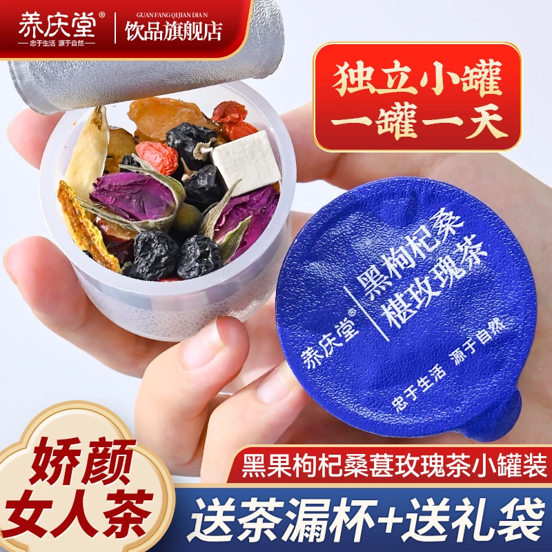 养庆堂黑枸杞桑葚干清甜玫瑰花茶独立包装小茶包罐装手工干净香甜