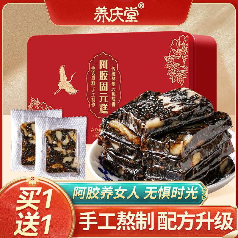 养庆堂阿胶糕固元膏正宗送女人优选礼盒纯手工即食原味阿胶滋补品