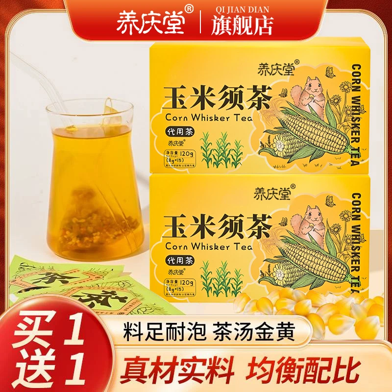 玉米须玉米须茶包独立小包装合理配方易冲泡120g/盒