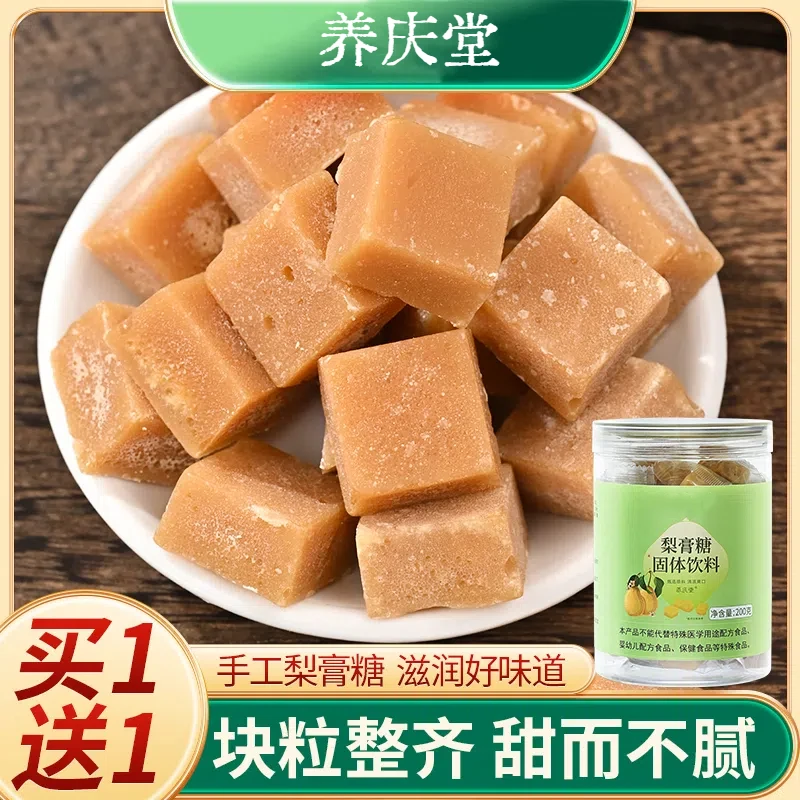 养庆堂梨膏糖固体饮料纯手工可冲泡清凉秋梨膏块状独立包装200g