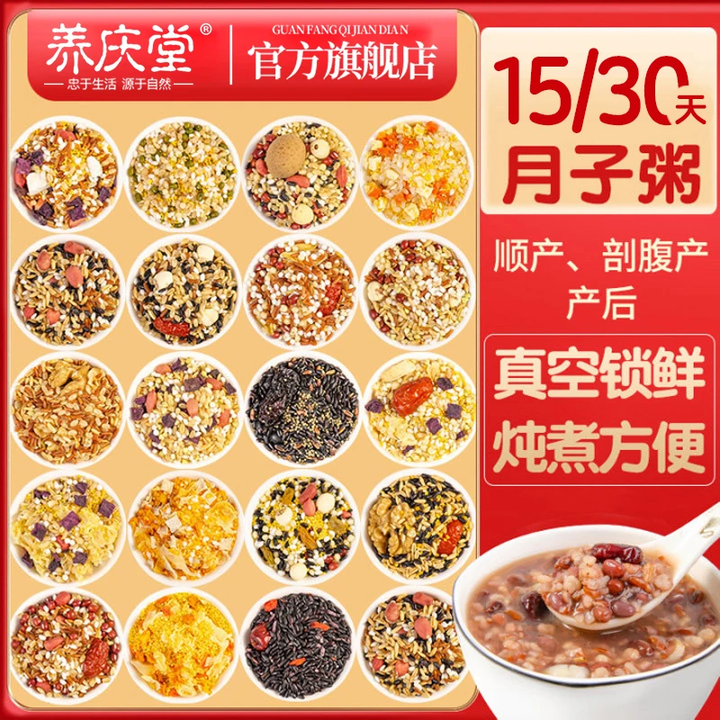 月子粥顺产剖腹产产妇孕妇坐月子产后营养100g/袋/天组合妈妈早餐