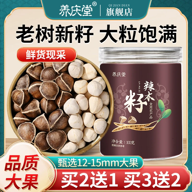 养庆堂辣木籽食用果实饱满大果泡茶100g/罐